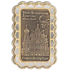 Магнит из бересты Санкт-Петербург-Храм Спас на Крови прямоуг купола серебро